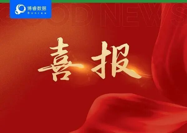 喜报 | 博睿数据荣获第七批国家专精特新“小巨人”企业称号!