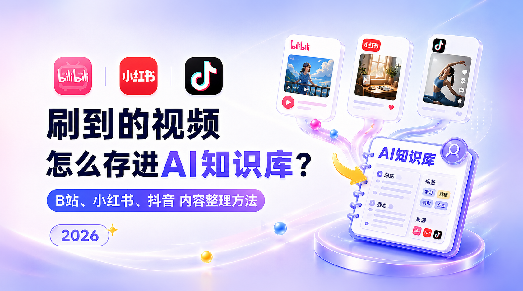 我把B站变成了学习库！这款AI工具让视频笔记效率提升10倍