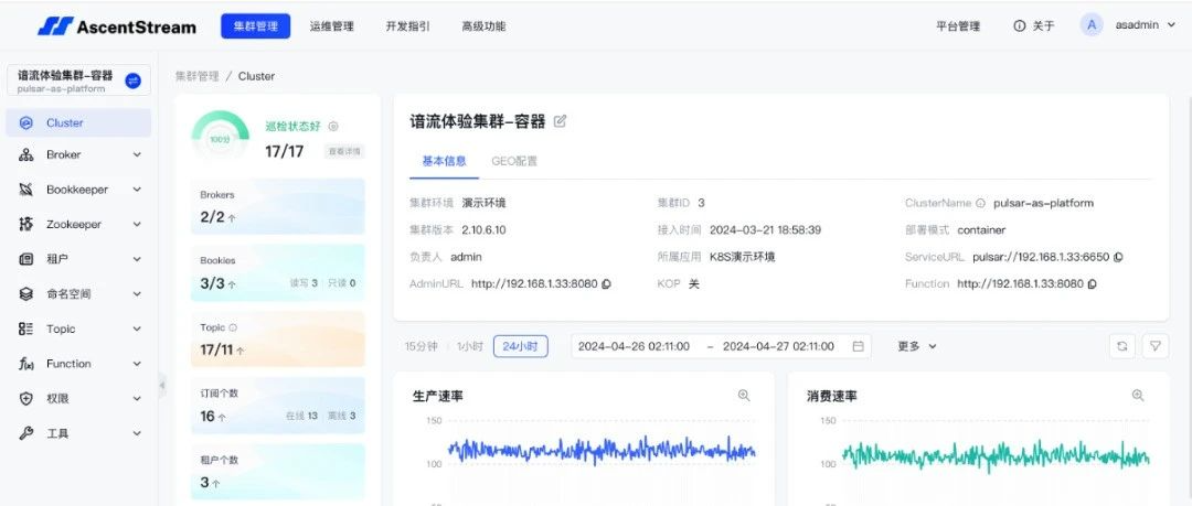 案例实践 | 如何做好 Apache Pulsar 的运维?ASP 产品简介