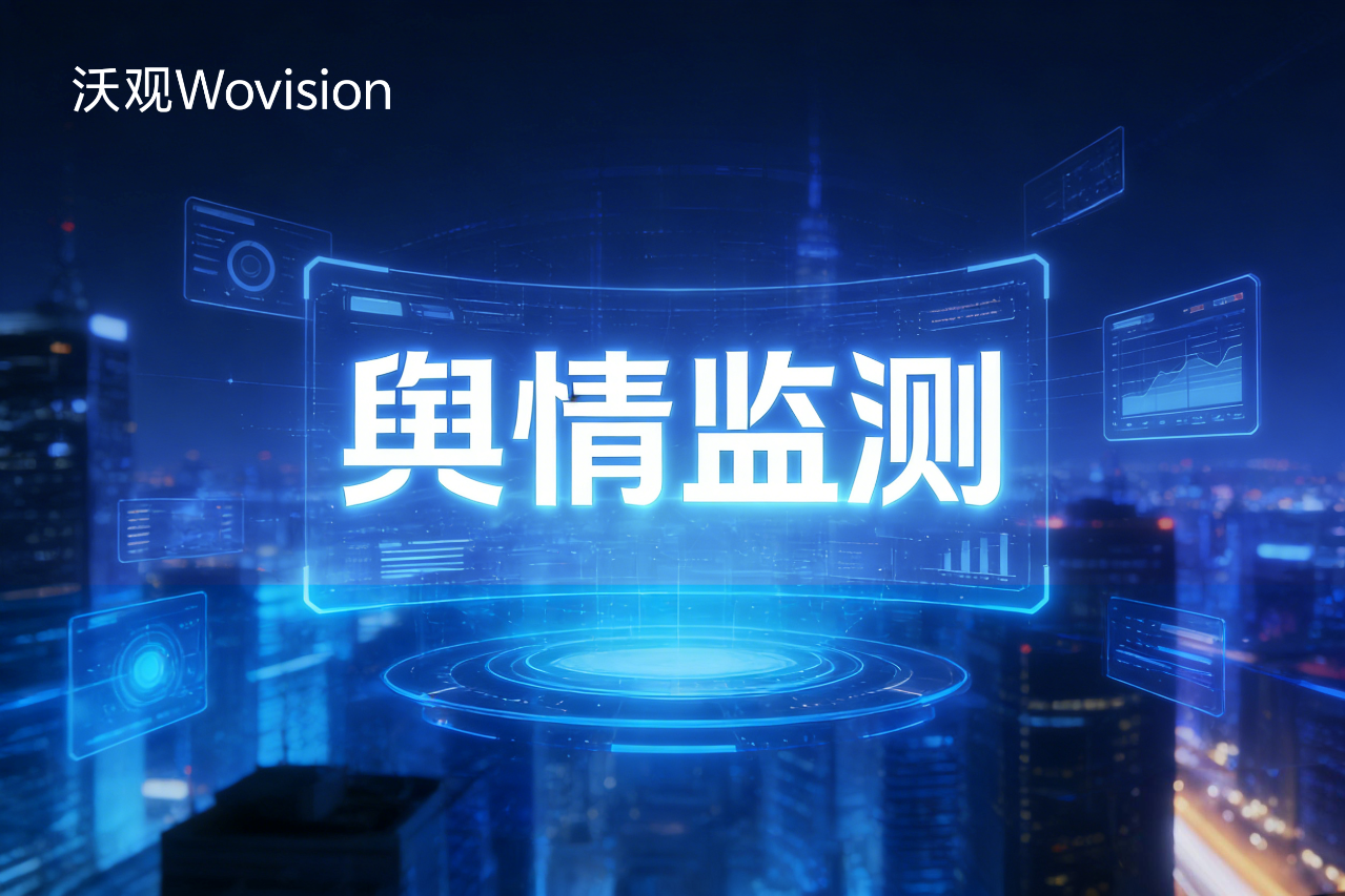 全球舆情监测工具的AI趋势预测模型深度解析