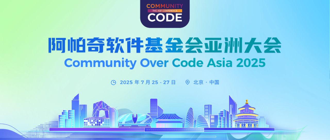 Community Over Code Asia 2025DataOps专题：SeaTunnel社区出品并将带来多个分享！