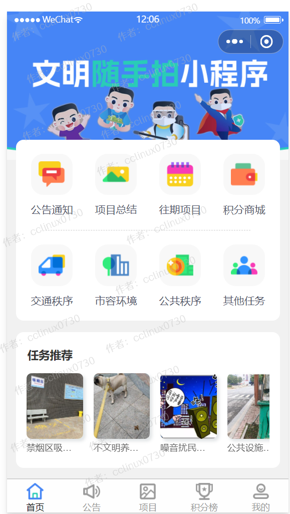 从0到1:不文明现象随手拍小程序开发日记(一)