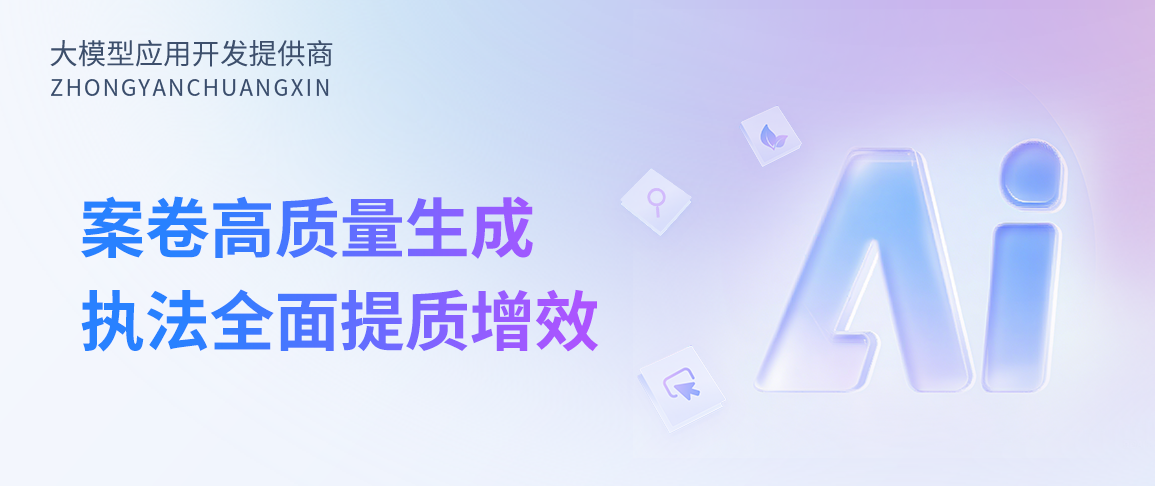 案卷高质量生成:烟草行政处罚案卷制作平台助推效率质量全面提升