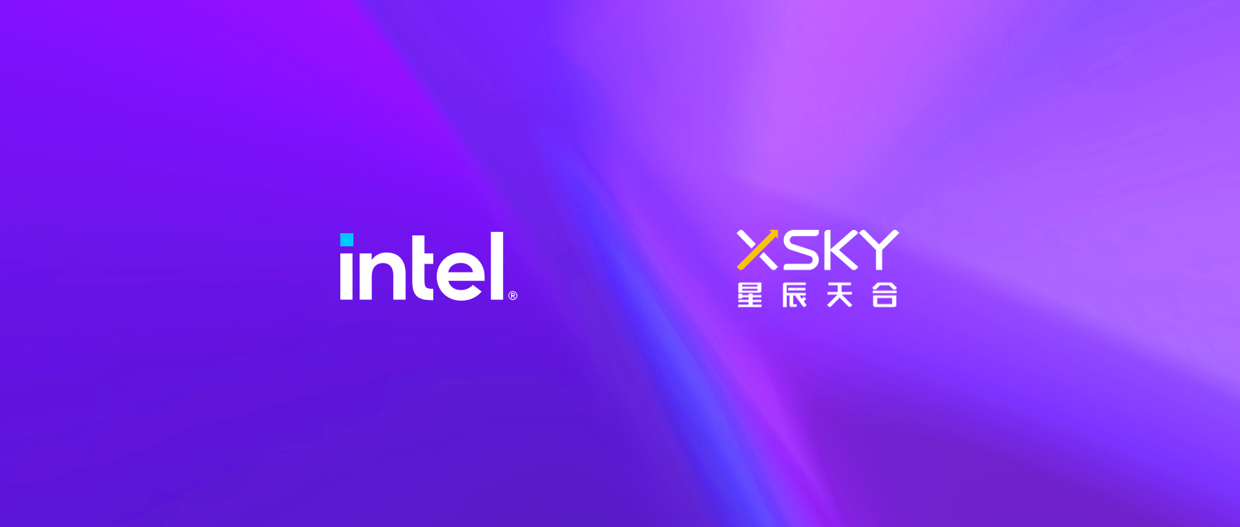 XSKY 与 英特尔联手，释放星飞分布式全闪存储潜能