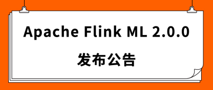 Apache Flink ML 2.0.0 发布公告