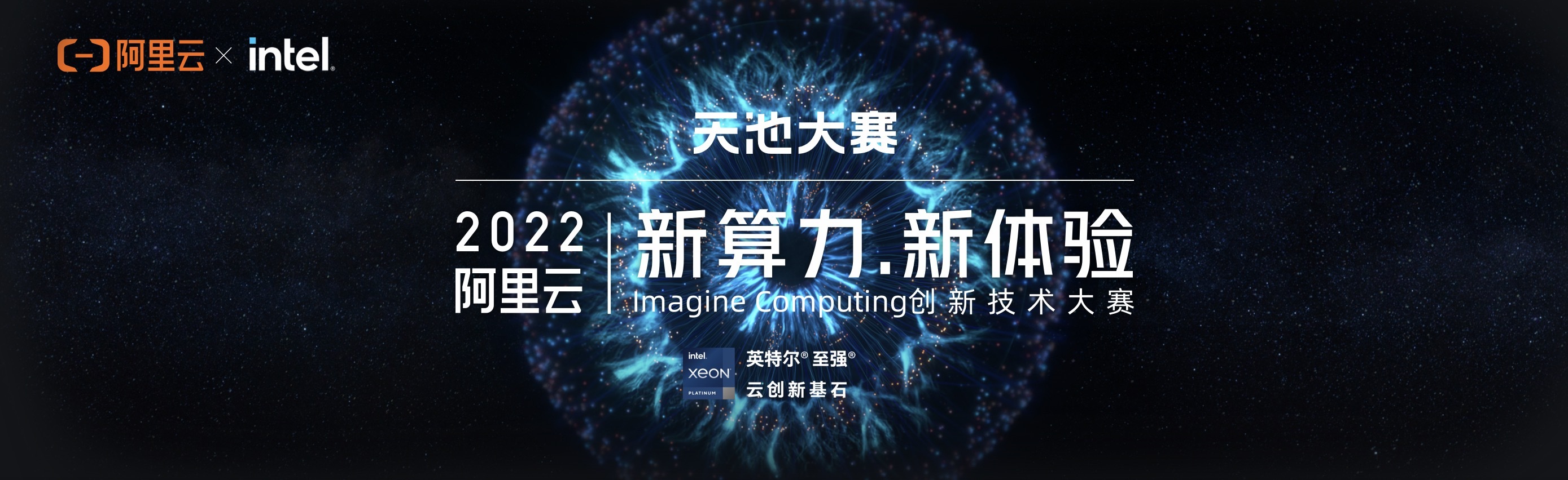 阿里云Imagine Computing创新技术大赛正式开启！