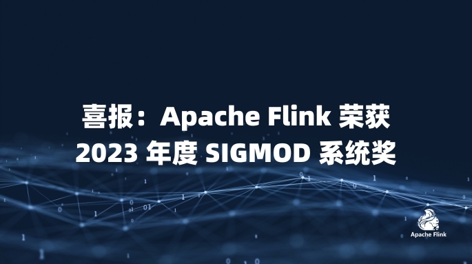 喜报：Apache Flink 荣获 2023 年度 SIGMOD 系统奖 !!!