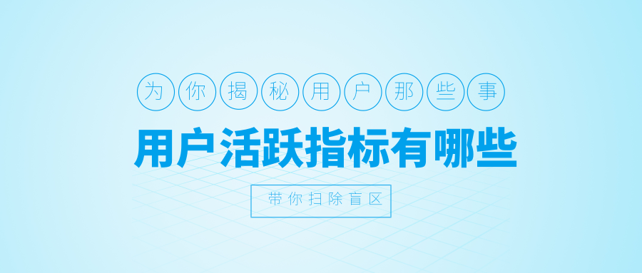 用户增长实战