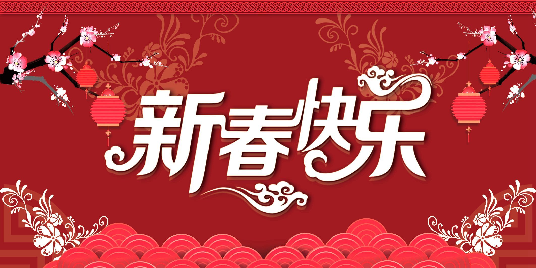 BSN祝全体技术工作者新春快乐！