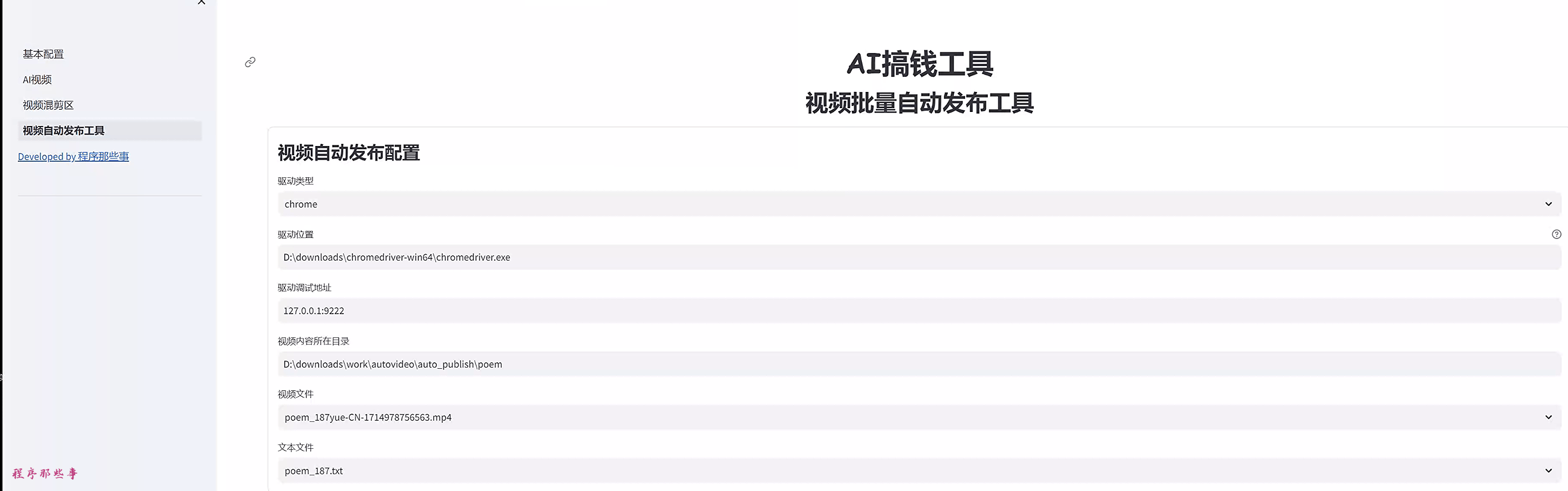 重磅来袭!MoneyPrinterPlus一键发布短视频到视频号,抖音,快手,小红书上线了