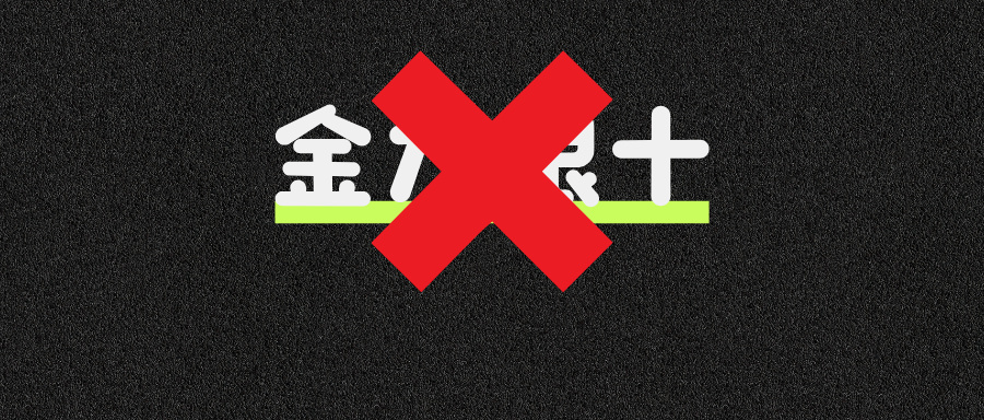 不要傻呵呵等金九银十了!
