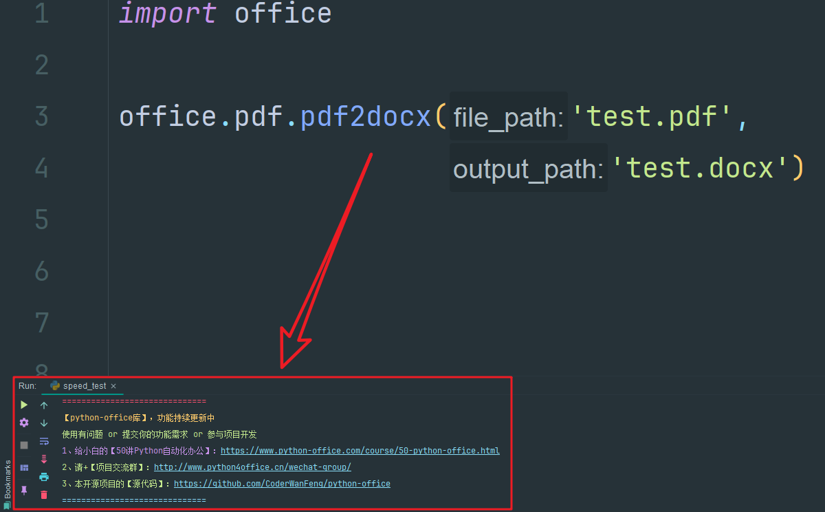 大家来决定：python-office运行时的提示信息，要不要删除？