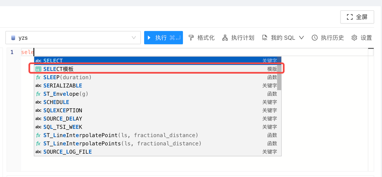 使用 NineData 高效编写 SQL