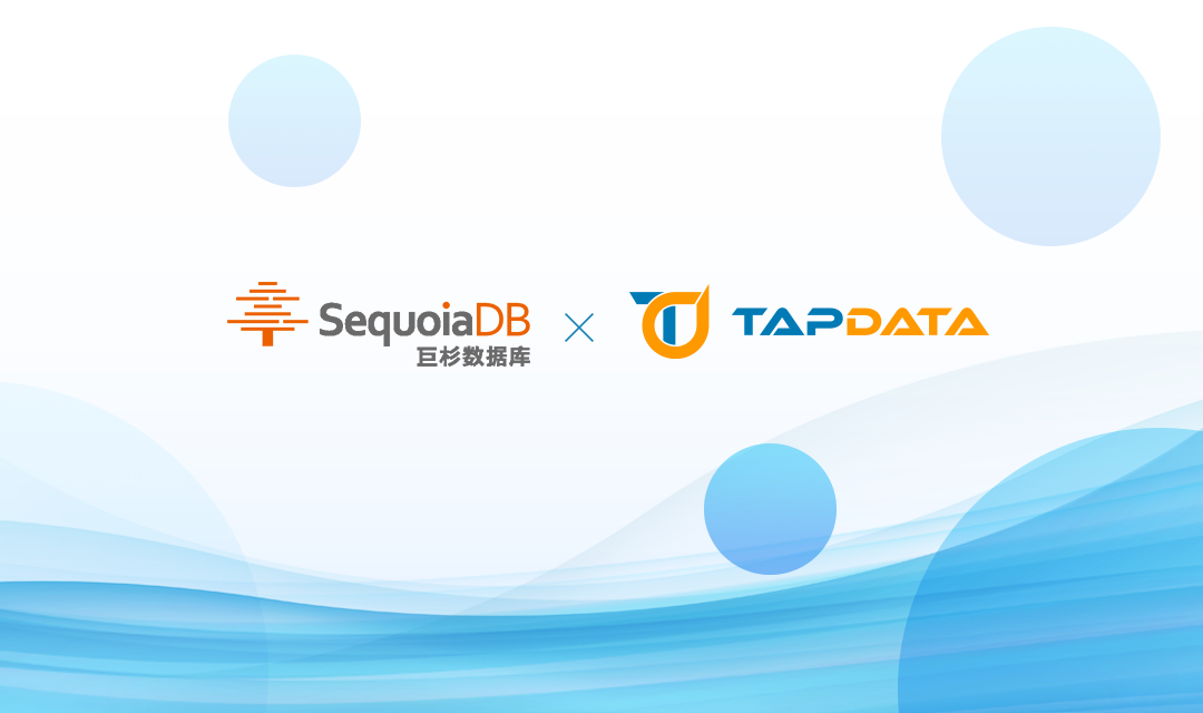 Tapdata 与巨杉数据库完成产品兼容互认证