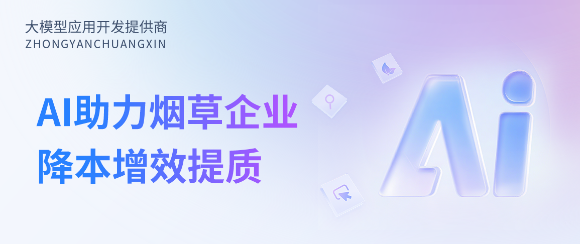 烟草行政处罚案卷制作与评查平台被中国信通院认定为2025年商业产品及企业典型案例