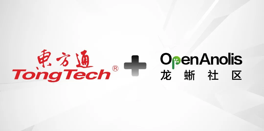 中间件头部厂商加入,龙蜥社区携手东方通共创开源新生态