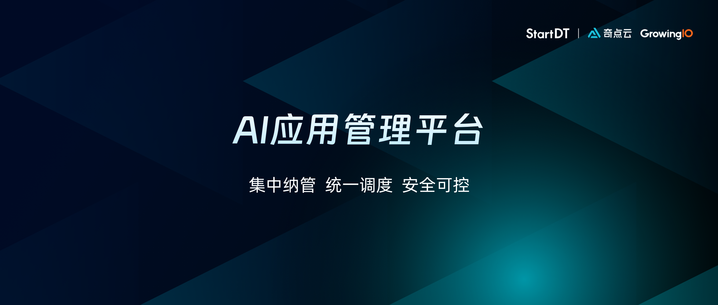 AI管理平台重磅发布：企业智能体管理中枢，告别碎片化治理！