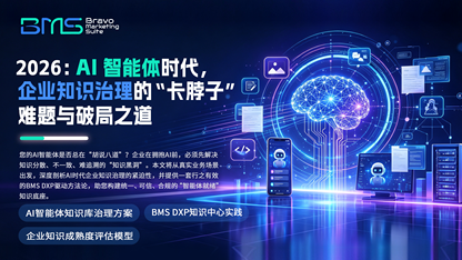2026:AI 智能体时代,企业知识治理的“卡脖子”难题与破局之道