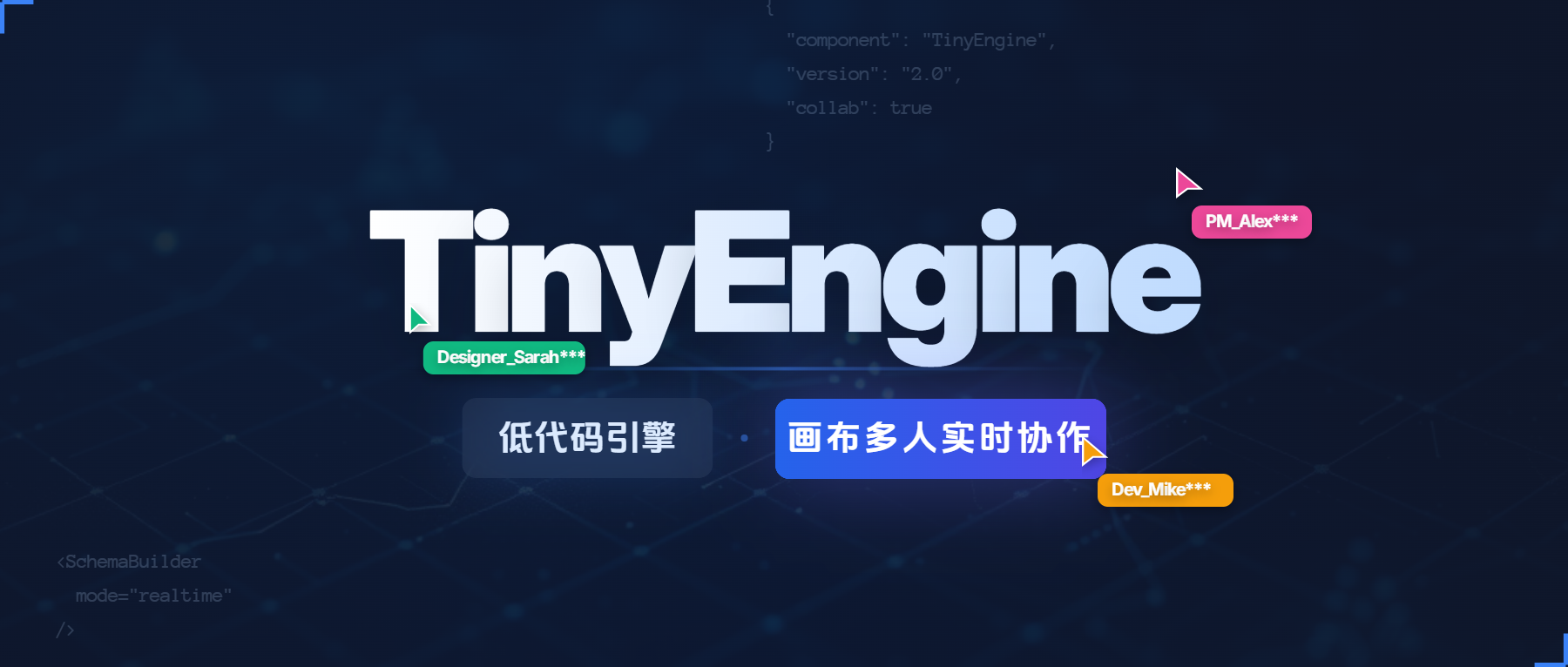 TinyEngine低代码多人实时协作“原理”+“实操”全攻略解读