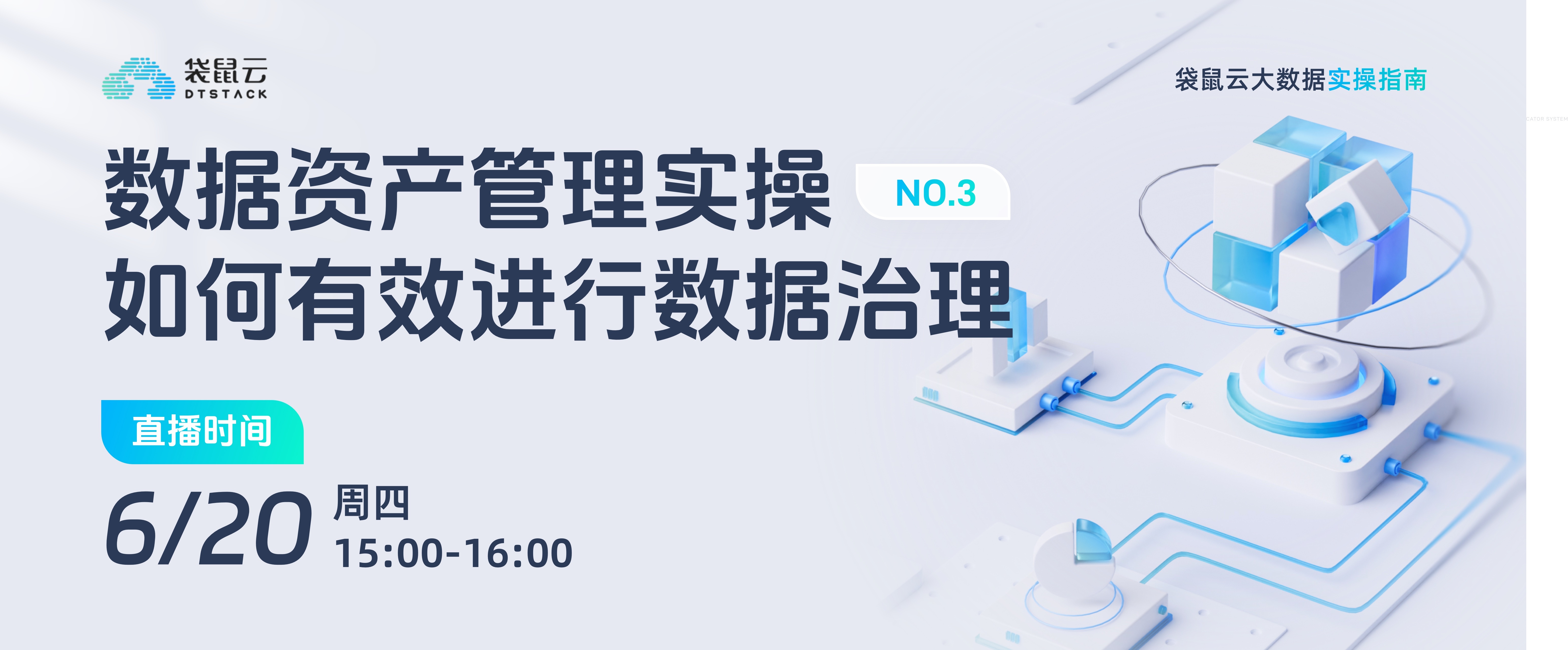 直播预约丨《袋鼠云大数据实操指南》No.3：数据资产管理实操，如何有效进行数据治理