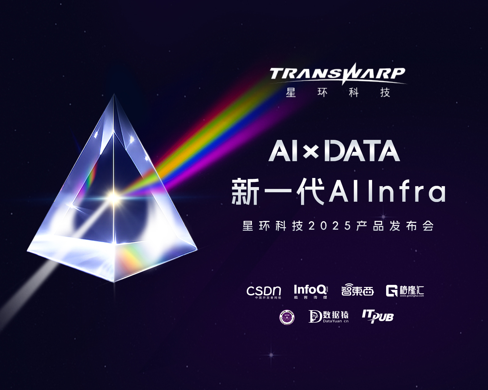 拥抱AIⅹData 新时代:构建企业新一代AI基础设施,重塑企业核心竞争力