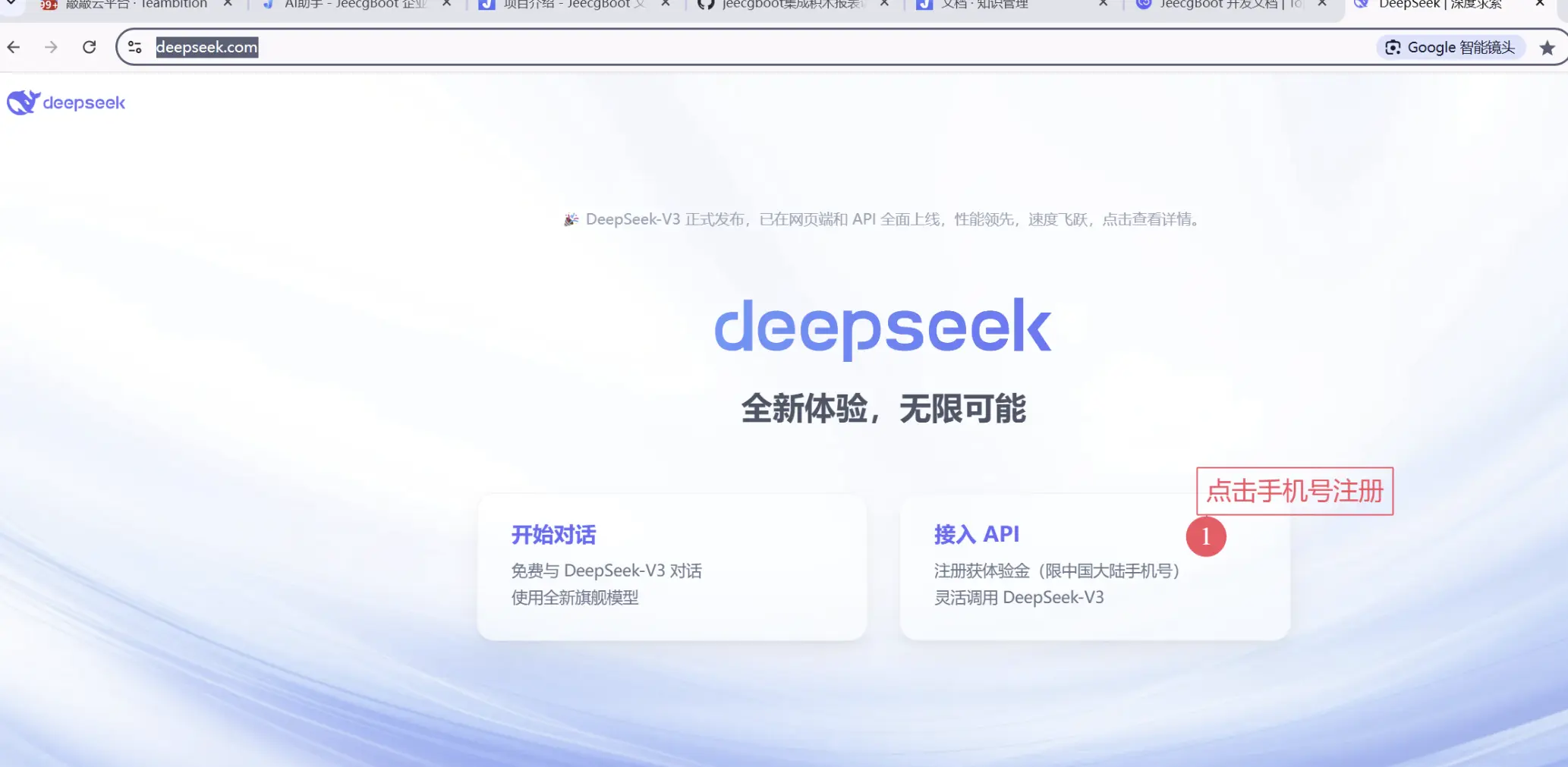 JeecgBoot 低代码 AI 大模型集成 DeepSeek