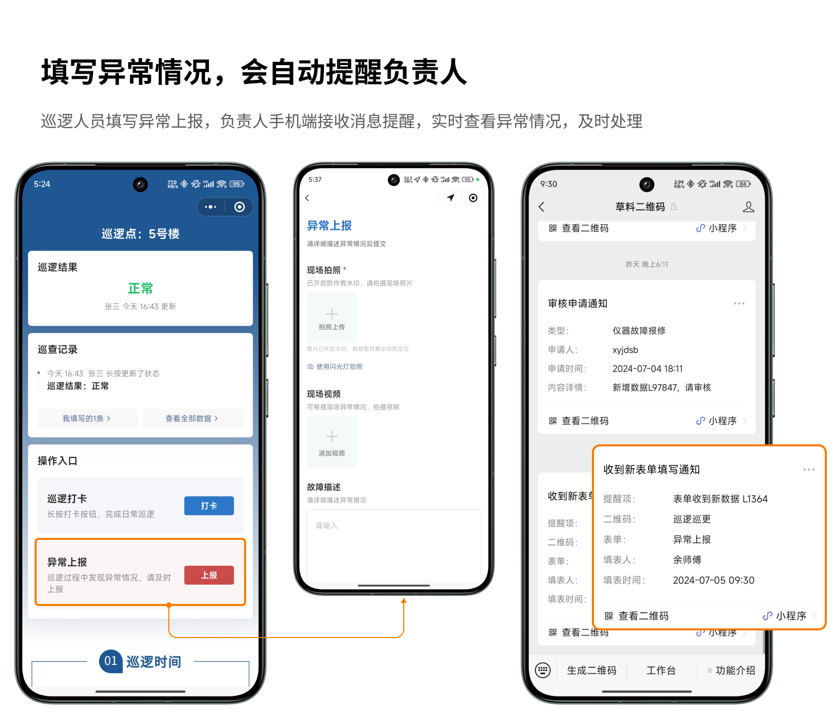 如何制作巡逻巡更二维码？扫码就能快速上报异常情况