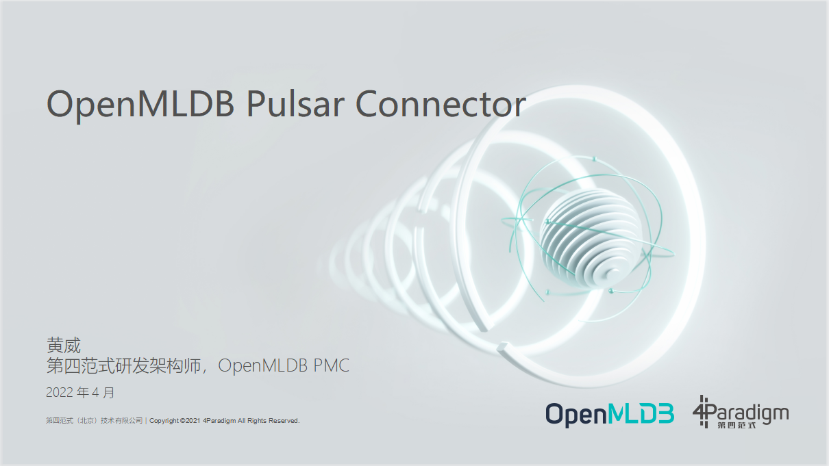 OpenMLDB Pulsar Connector：高效打通实时数据到特征工程