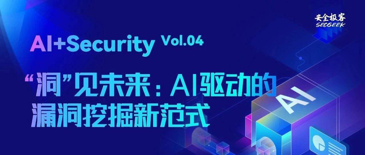 “AI+Security”系列第4期（二）：LLM辅助的模糊测试增强技术