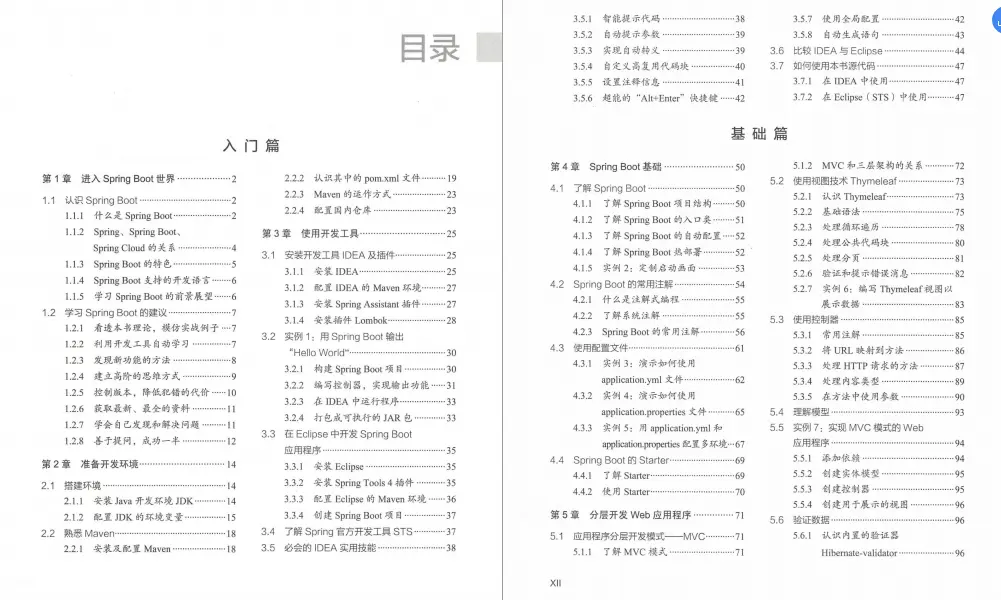 发布两小时，霸榜GitHub！Spring Boot实战文档