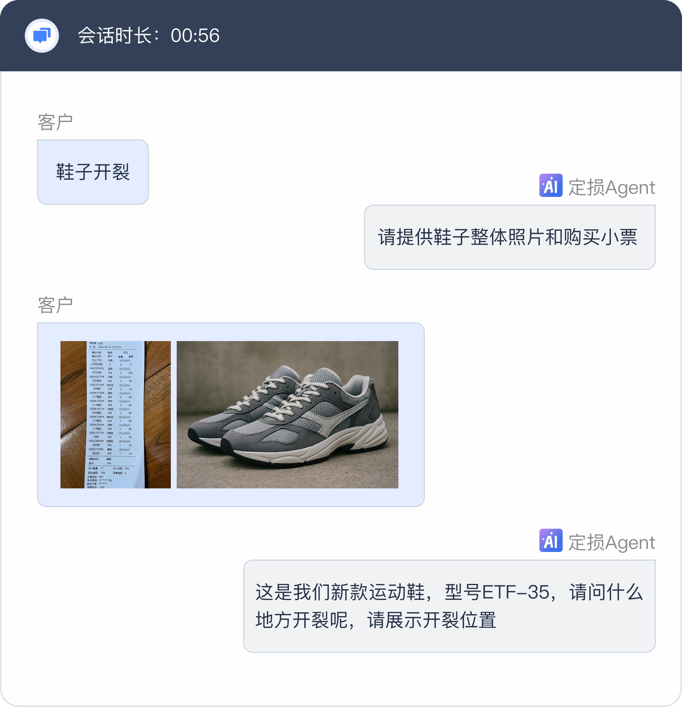 鞋子坏了拍个照就能报损？天润融通助力品牌用AI把售后玩明白了！