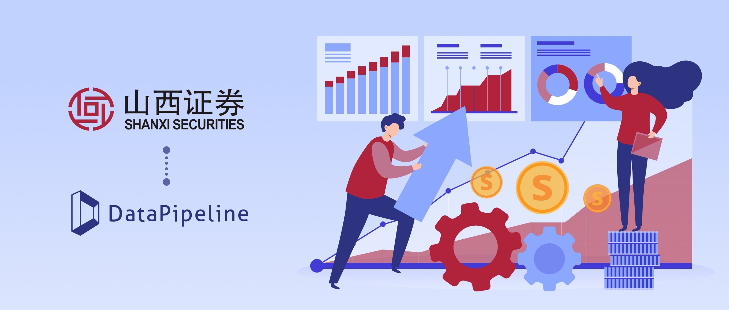 数据库准实时数据同步平台成为新引擎,山西证券携手DataPipeline跑出加速度