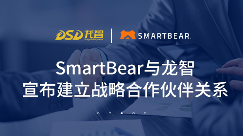 SmartBear与龙智宣布建立战略合作伙伴关系