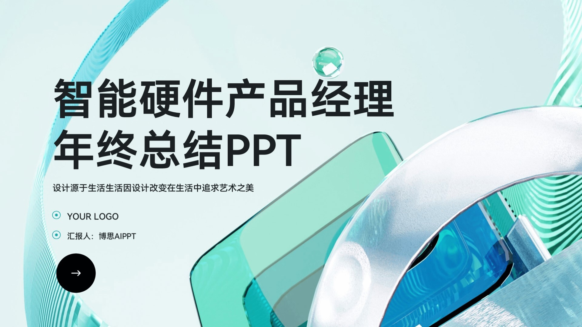 年终总结报告ppt怎么做？用AI工具快速自动生成！