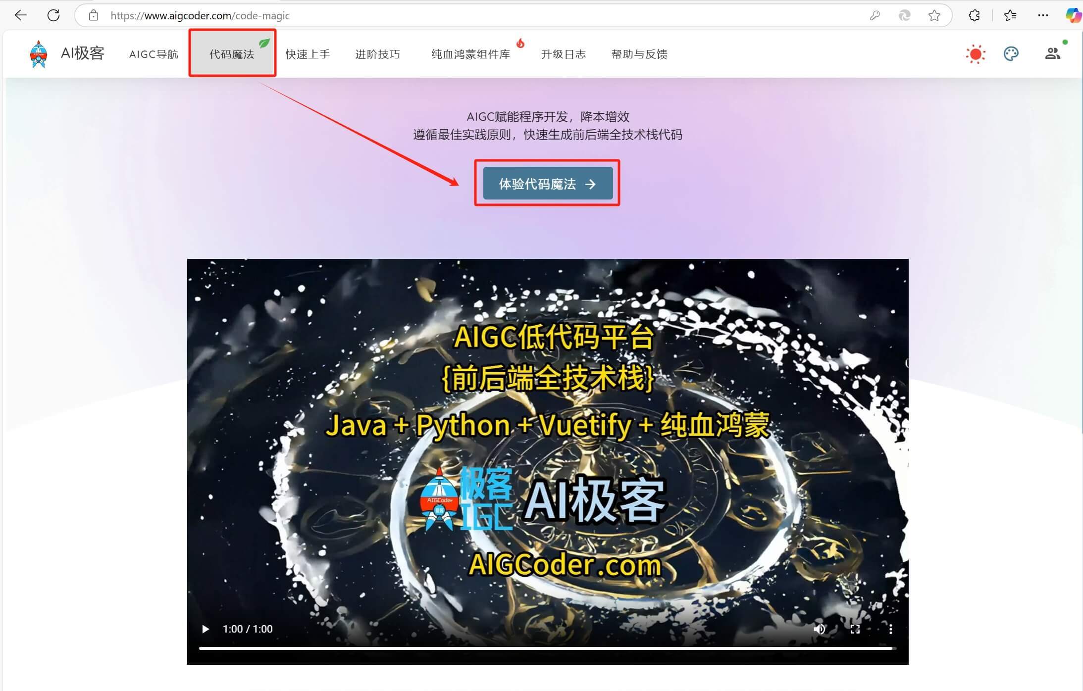 AI极客低代码平台快速上手--创建应用
