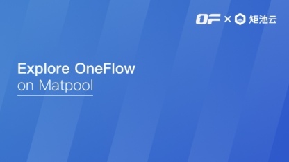OneFlow最新版本登陆矩池云，快来体验吧
