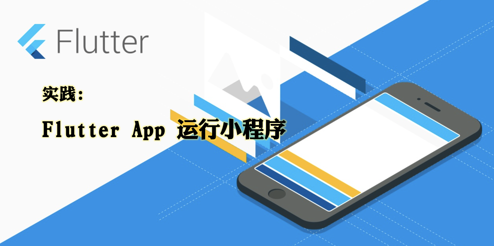 如何在flutter中运行微信小程序