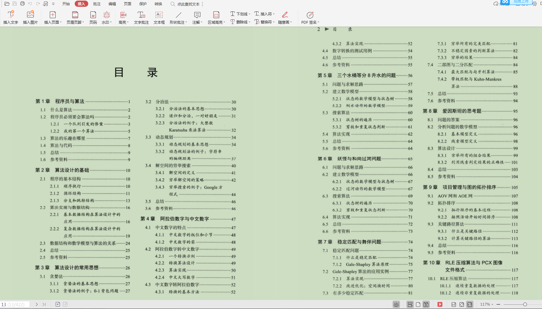 这本“算法宝典”讲得透彻，完全掌握后，我竟拿到字节跳动offer