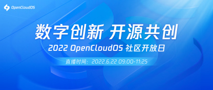 Linux 之父亮相，OpenCloudOS 社区开放日来了