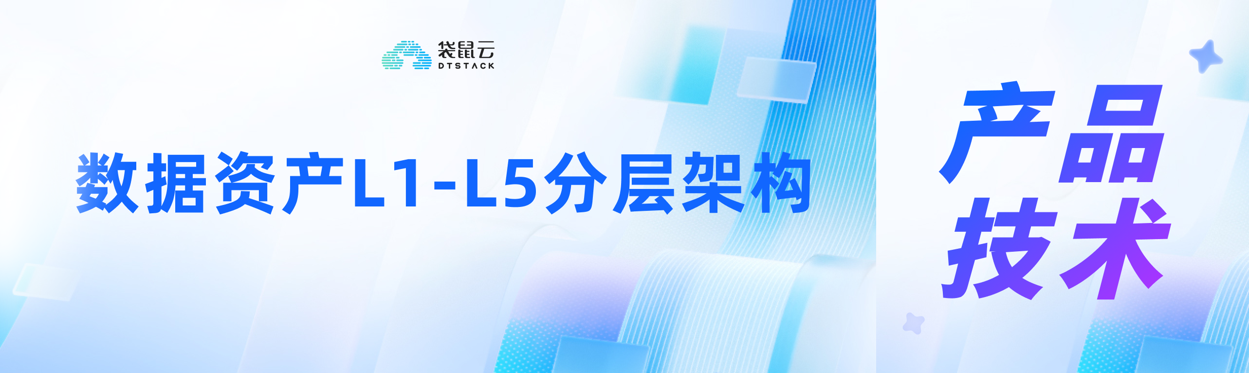 企业数据资产管理核心框架：L1-L5分层架构解析