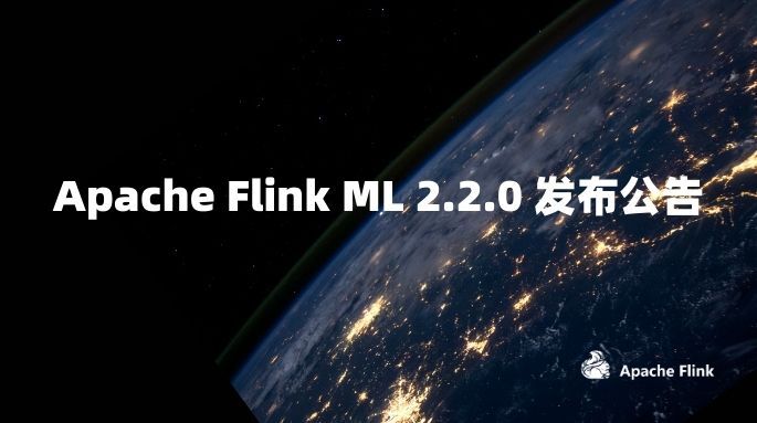 Apache Flink ML 2.2.0 发布公告
