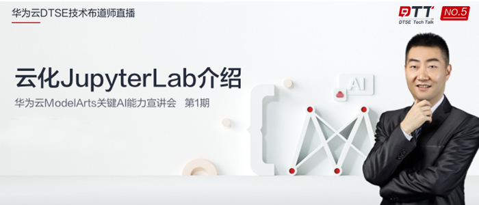 CodeLab：一款让你体验丝滑般的云化JupyterLab