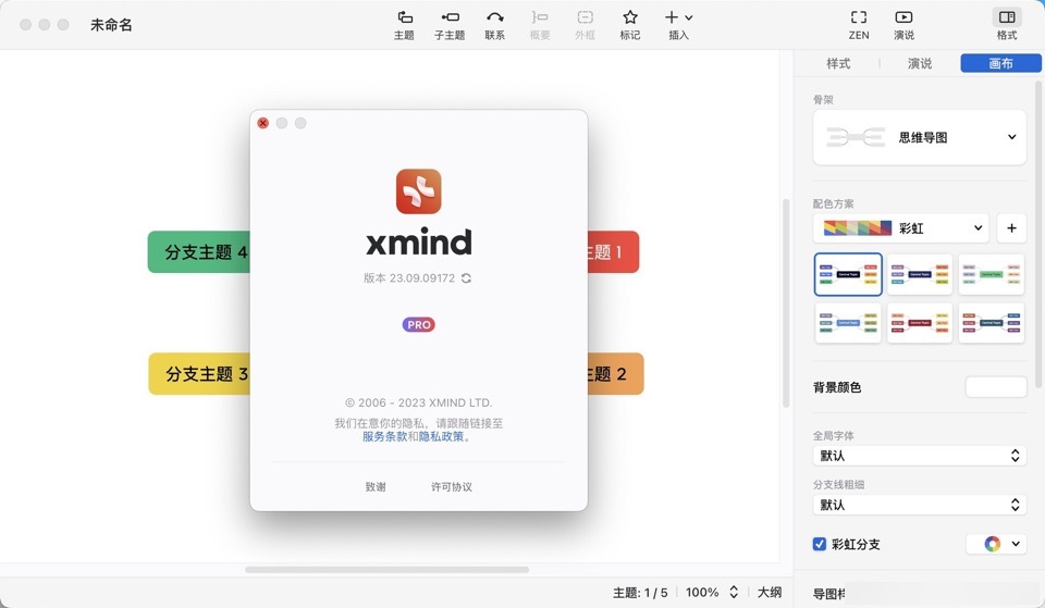 XMind for mac (XMind思维导图)v23.09中文激活版