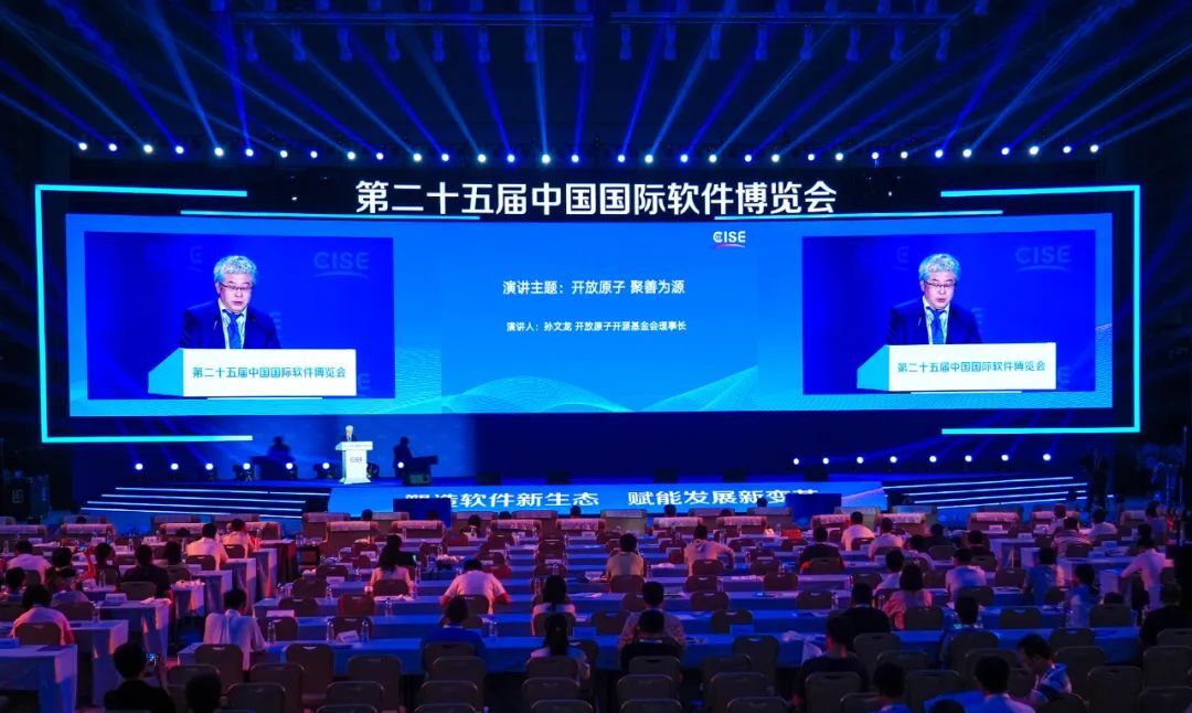 孙文龙理事长参加第二十五届中国国际软件博览会开幕式并发表主题演讲