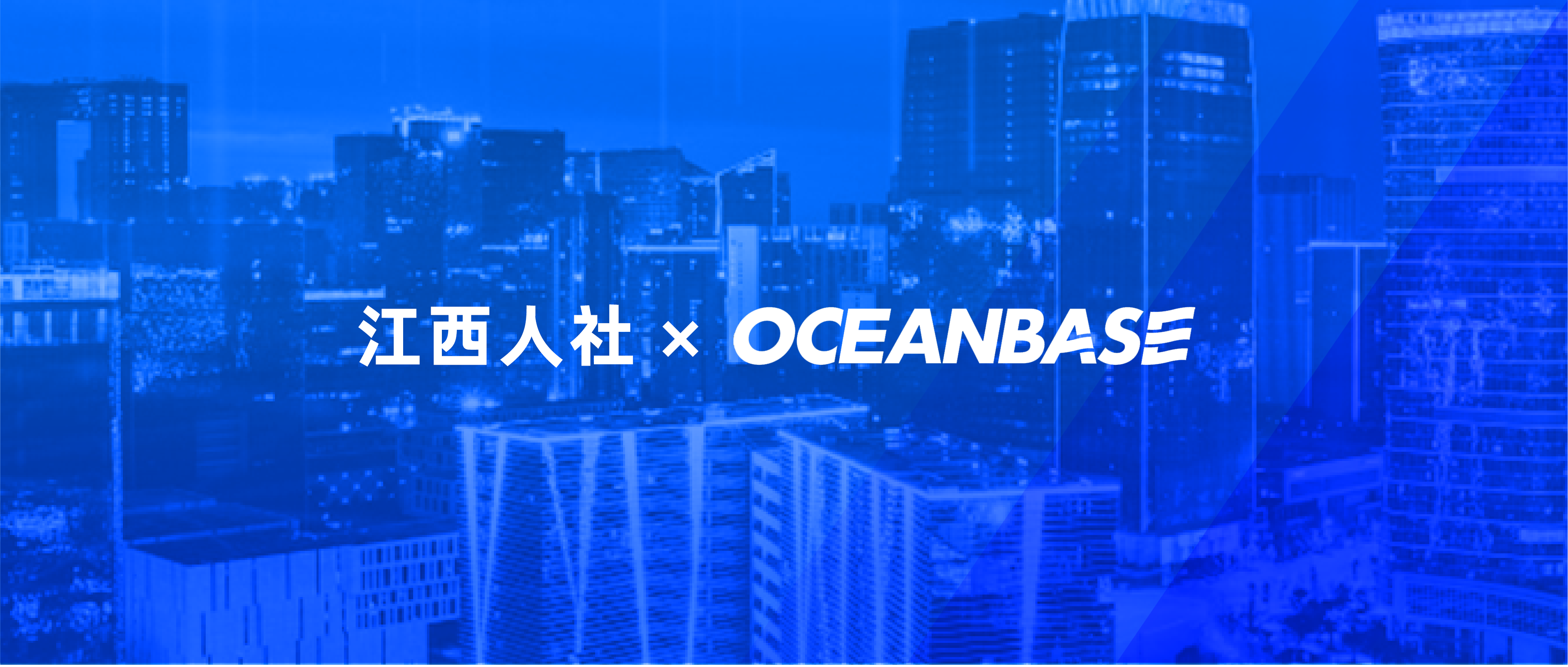 OceanBase 在江西人社养老统筹系统的实践分享