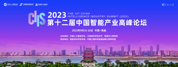 2023中国智能产业高峰论坛丨文档图像大模型的思考与探索