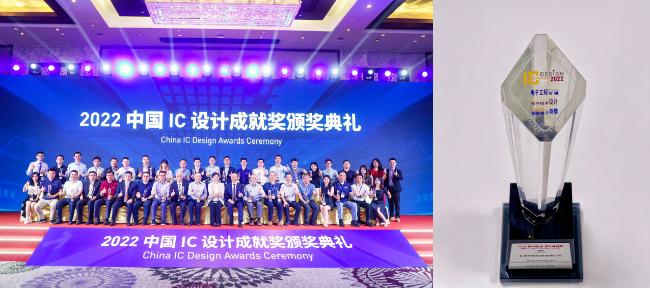 升哲科技荣获2022年“中国IC设计成就奖”