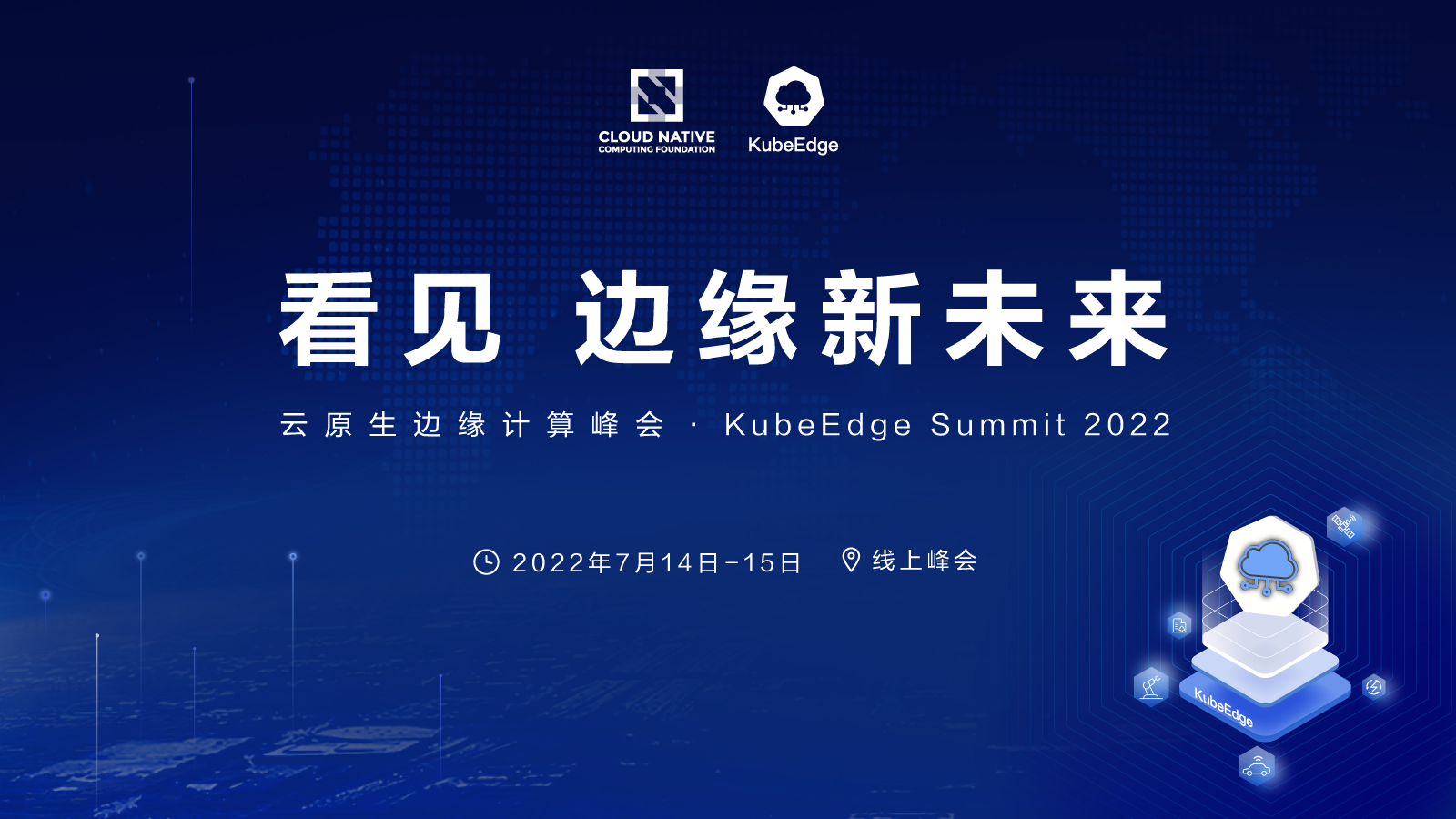 KubeEdge Summit 2022首日亮点 | 全球产学研齐聚一堂，共话边缘新未来