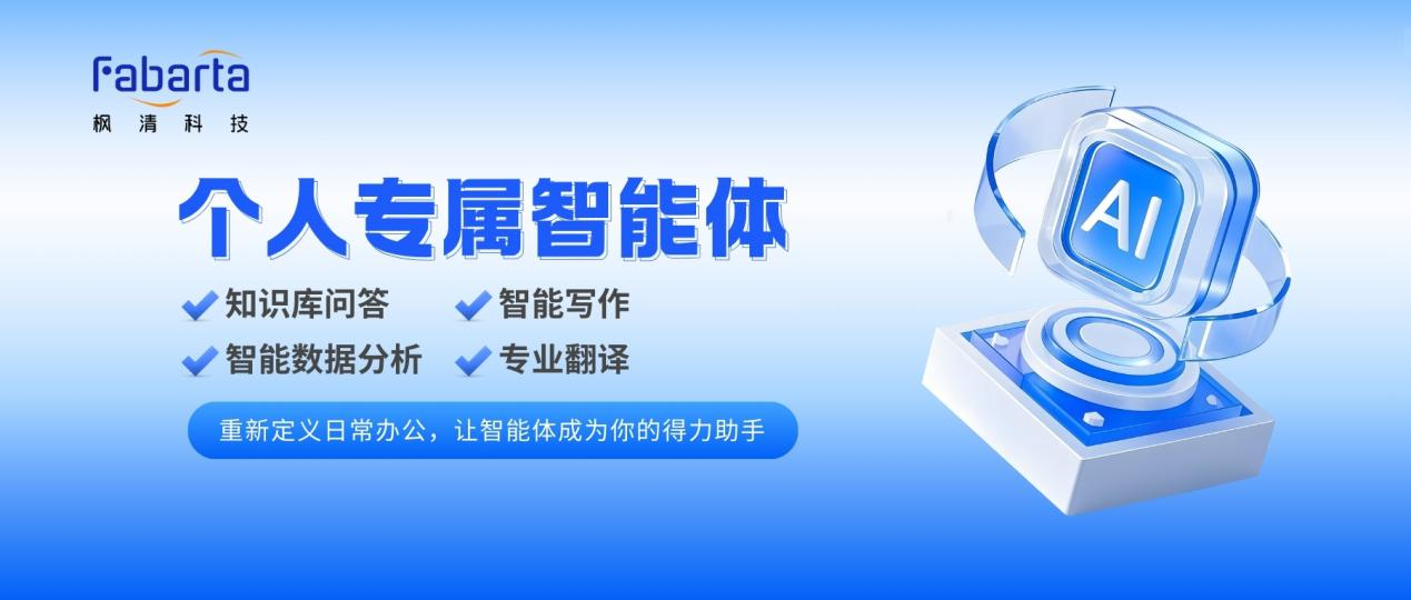 Fabarta个人专属智能体赋能媒体:从过载信息到深度可控的创作体系
