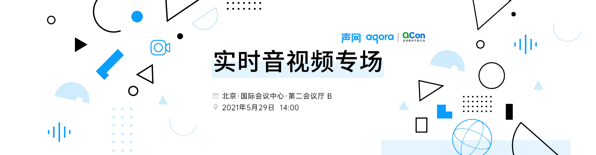 声网、新东方、伴鱼英语的音视频技术解读